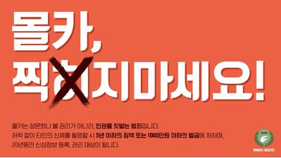 몰카 근절 광고3