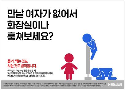 몰카 근절 광고4